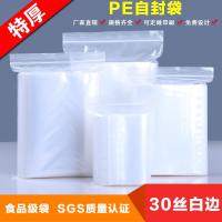 30丝特厚PE自封袋海产包装袋药材密封袋干货密实袋家庭收纳塑封袋