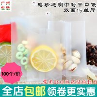 大号磨砂透明中封平口袋 烘焙花茶果茶食品包装热密实机封袋子