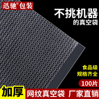 纹路真空袋保鲜袋密封袋食品塑封袋粽子压缩袋家用抽气网纹包装袋