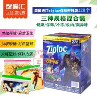 美国原装进口Ziploc保鲜密封袋3尺寸大中小号四盒混合装228个