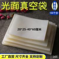 中号食品真空袋加厚透明塑料袋抽气小号食物包装密封袋熟食保鲜袋