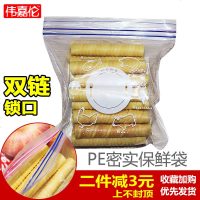 伟嘉伦双链PE密实袋锁口保鲜袋加厚双链干货干粮豆类家用大中小号