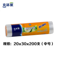 克林莱卷装保鲜袋 中号经济装20x30冰箱食品袋 30x20保鲜袋200支