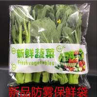 有机水果蔬菜包装袋 不干胶自粘袋 保鲜透明袋 24-36孔青菜袋