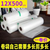 纹路食品包装袋真空袋腊肉打包封包食物封口机压缩熟食家用保鲜袋