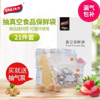 太力真空食品袋抽气压缩袋家用密封袋熟食纹路包装袋子塑料保鲜袋