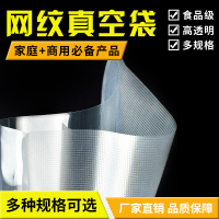 网纹路袋真空食品压缩塑封包装袋抽真空机袋子保鲜阿胶糕家用加厚