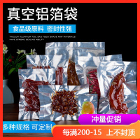 特厚铝箔半透明真空袋食品真空保鲜袋阴阳袋锡箔纸密封防潮袋100