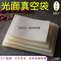 食品真空袋包装袋子抽气真空袋熟食保鲜袋光面塑料袋商用袋100只