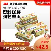 3M保鲜袋食品袋抽取式手撕袋家用一次性塑料袋大小号5盒