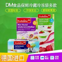 德国进口 DM Profissimo 食品冷藏冷冻食品保鲜存储袋 多规格