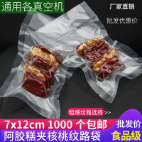 7*12红枣夹核桃纹路真空包装袋网纹家用食品小包装袋抽真空保鲜袋
