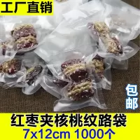 7x12阿胶糕纹路真空袋家用食品真空保鲜袋纹路真空袋1000个厂家价