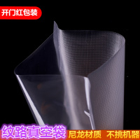 网纹真空袋纹路真空食品袋抽气保鲜袋塑料包装袋阿胶糕熟食保鲜袋