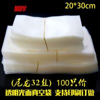 20*30cm加厚32丝尼龙透明海鲜鸡鸭鱼肉真空保鲜袋食品压缩袋100只