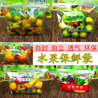 水果保鲜袋自封袋大号1-5斤装番茄樱桃散装食品水果 装袋子 邮