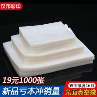 真空食品袋光面保鲜抽真空袋熟食品包装袋透明塑封袋阿胶糕袋定制
