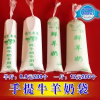 专用加厚一次性散装保鲜牛羊奶包装袋羊奶牛奶半斤山羊奶袋保鲜袋