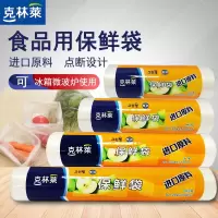 正品克林莱保鲜袋 冰箱微波可用 水果保鲜食品用卷装可撕式连卷袋