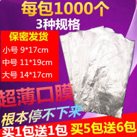 超薄膜 女性专用口娇套膜 口膜口吹膜口膜套 保鲜袋膜无油无味