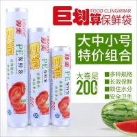 妙美 食品保鲜袋 大卷[3卷组合]冰箱 微波炉 家用 厨房 保鲜袋