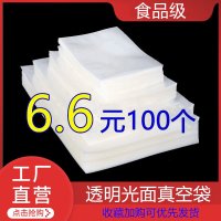 食品真空袋光面透明包装袋商用抽气塑封袋大米熟食密封保鲜袋定制