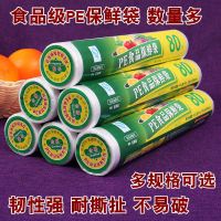 加厚连卷保鲜袋食品包装袋塑料袋家用经济装小号一次性密封手撕袋