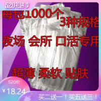 超薄口膜 口膜套 超薄膜口吹膜 保鲜袋保鲜膜 无油无异味