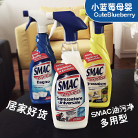 意大利进口SMAC油污净 多功能油污清洁剂厨房重油污清洗液 650mL