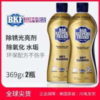 进口BKF不锈钢清洁剂水龙头强力去污除锈光亮剂淋浴花洒器除水垢