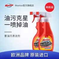 Mootaa厨房去重油污强力清洁剂抽油烟机清洗剂除垢亮净500ml*2瓶