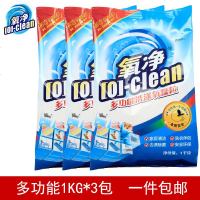 氧净多功能洗涤氧颗粒瓷砖不锈钢餐具水垢小白鞋清洁清洗剂旗舰店