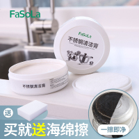 FaSoLa 不锈钢清洁膏 瓷砖清洗剂去污清洁厨房锅底陶瓷水垢除锈剂