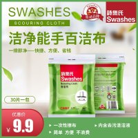 诗乐氏厨房重油污清洁剂百洁布去污抽烟机清洗去油神器抹布30片装