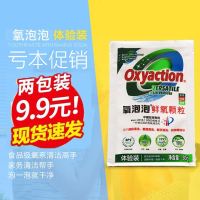 氧泡泡鲜氧颗粒有氧浸泡粉奶瓶杯子水垢茶垢去污清洁剂试用装*2包