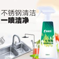 不锈钢清洗剂水龙头清洁剂浴室去除水垢抛光除锈剂光亮剂强力去污