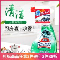 日本花王厨房重油污清洗剂抽油烟机清洁剂灶台去污去油喷剂400ml