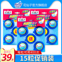 15枚花仙子洁厕灵洁厕宝马桶清洁剂家用清香型尿垢厕所除臭蓝泡泡
