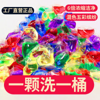 [50颗装]洗衣凝珠散装持久留香深度清洁强效洗衣去污留香珠
