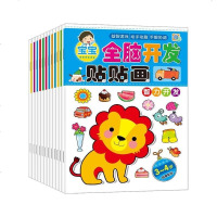 动脑贴贴画2-4-5-6岁幼儿童贴纸书启蒙卡通玩具益智游戏粘贴贴纸