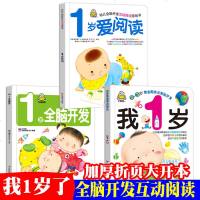 绘本1-2岁黄金期多元智能开发全3册我1岁了1岁爱阅读全脑开发一岁宝宝书籍婴儿图书幼儿早教书益智启蒙思维认知卡
