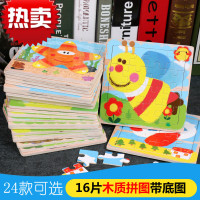 8张*16片木质拼图动物卡通拼图玩具儿童早教益智拼板 
