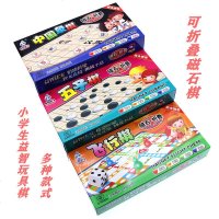 3盒混装 可折叠磁石棋飞行棋国际象棋跳跳棋斗兽棋儿童小学生怀旧智力玩具