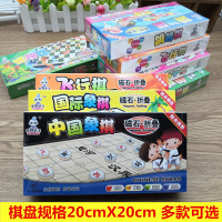 2款混装 磁性可折叠飞行棋五子棋斗兽棋中国象棋国际象棋蛇梯棋跳跳棋