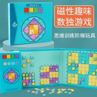 九宫格数独棋儿童磁性数独游戏小学生思维训练益智力开发早教玩具