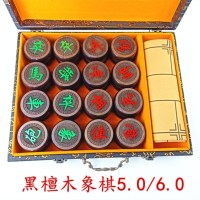 黑檀木象棋 花梨木象棋 实木象棋 送皮革棋盘 木质中国象棋