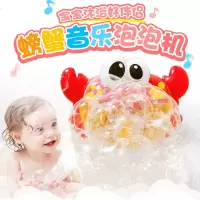 抖音同款浴室洗澡螃蟹泡泡机洗澡玩具全自动儿童洗澡玩具 