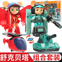 舒克和贝塔历记变形机器人直升飞机坦克益智亲子互动玩具-舒克贝塔全套装