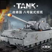 适用二战鼠式坦克重型坦克军事模型小颗粒积木玩具-628009 鼠式坦克