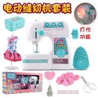 儿童电动缝纫机玩具套装 女孩过家家仿真小家电 